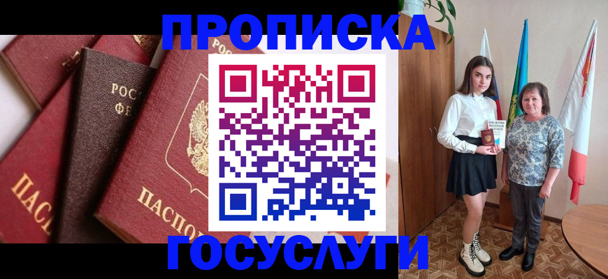 прописка ребенка в Мордовии