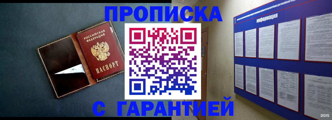 прописка штамп в Мордовии