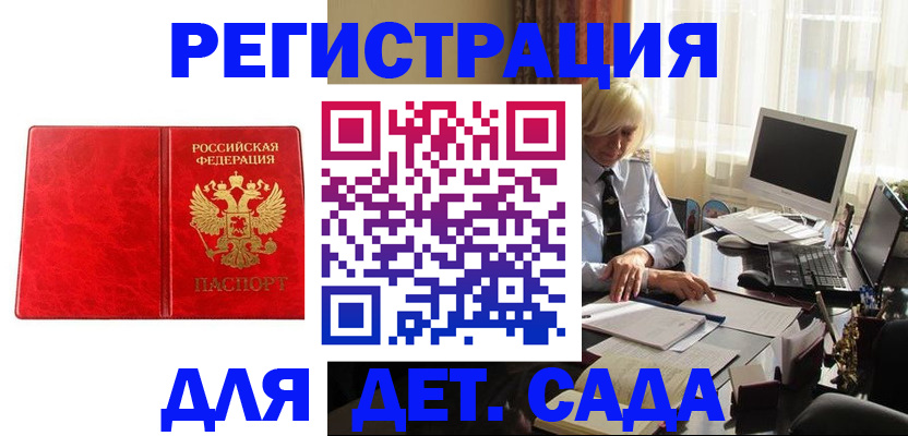 временная регистрация купить в Мордовии