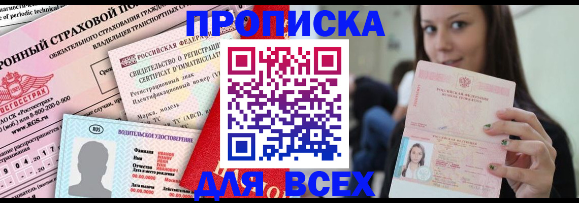 прописка 2025 в Мордовии